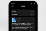iOS26.4正式版发布！2026年苹果这次更新太猛了 全新液态玻璃+AI音乐+视频播客全都有