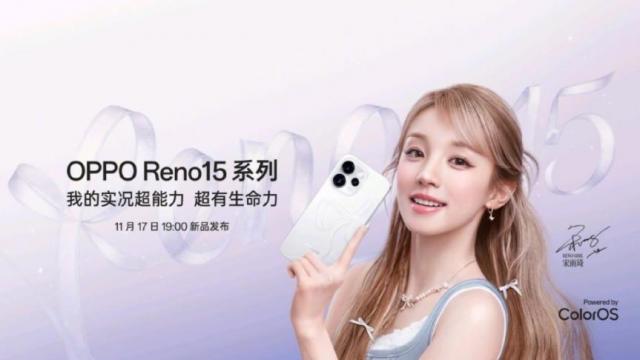 OPPO Reno15系列2026年首发开售 星光蝴蝶结配色+2亿主摄+实况拼图新玩法