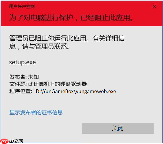 Win10总弹‘为了对电脑进行保护已经阻止此应用’怎么办 2026年最全关闭UAC教程