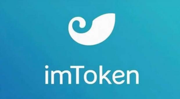 imToken钱包是什么意思？2026年最新imToken数字钱包全面解析 安全可靠易上手