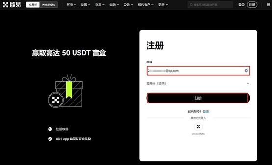 欧易OKX注册页面截图
