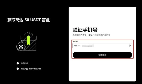 欧易OKX手机验证截图