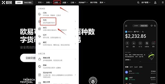 欧易OKX币币交易入口截图