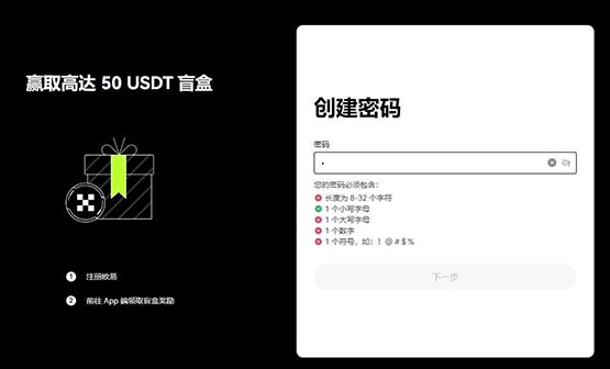 欧易OKX密码设置要求截图