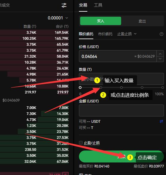 欧易OKX买入T币确认页面截图