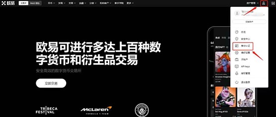 欧易OKX身份认证入口截图