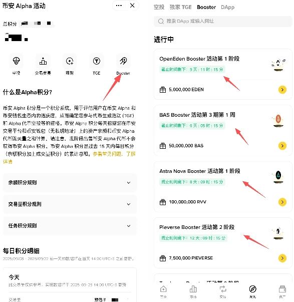 币安AlphaBooster活动界面1