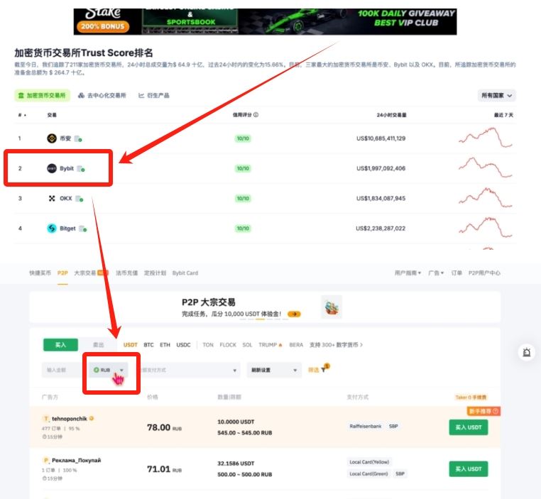 Bybit P2P页面设置RUB货币选项截图