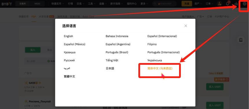 Bybit语言切换功能截图