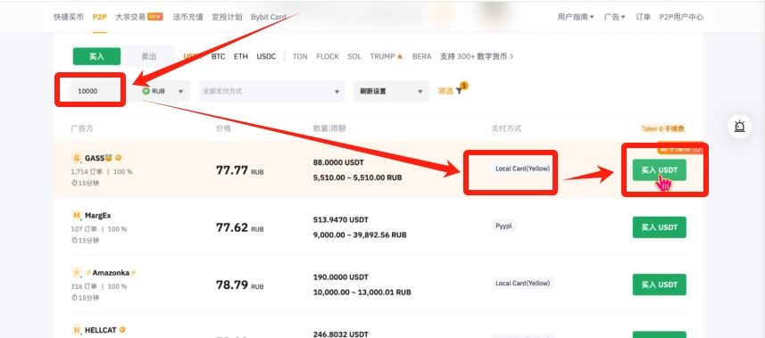Bybit货币选择界面RUB选项截图