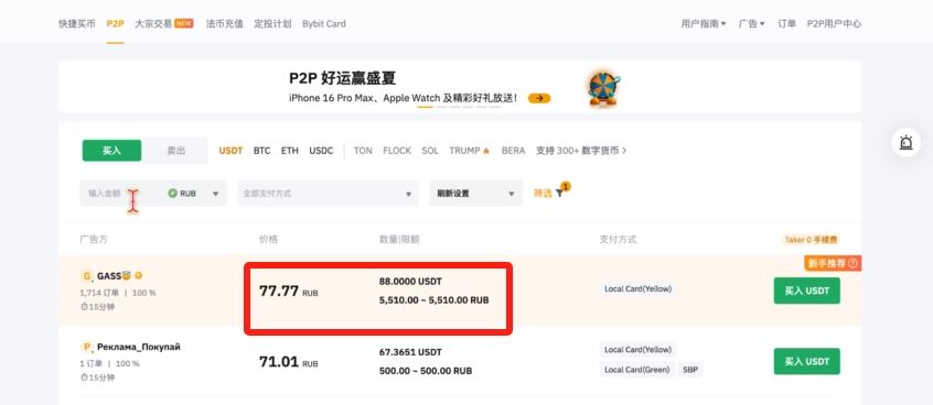 Bybit搜索1万RUB USDT订单结果截图