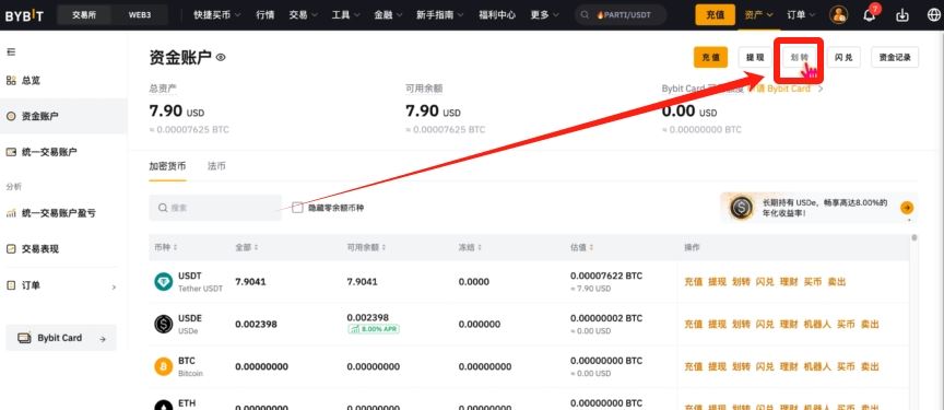 Bybit账户间划转USDT操作截图