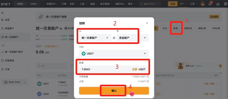 Bybit划转USDT回资金账户截图