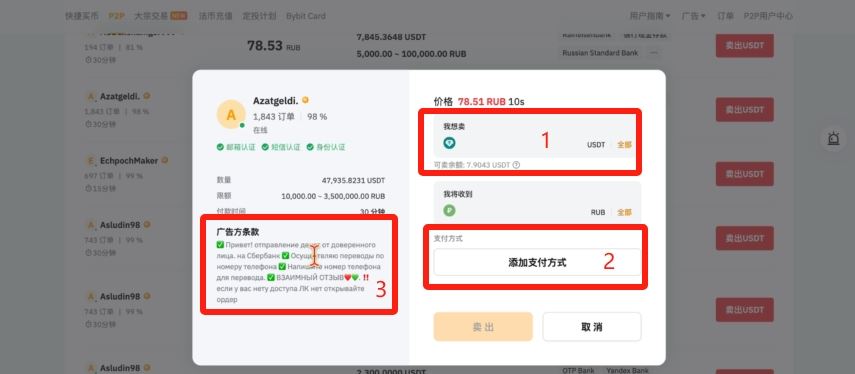 Bybit订单内聊天窗口截图