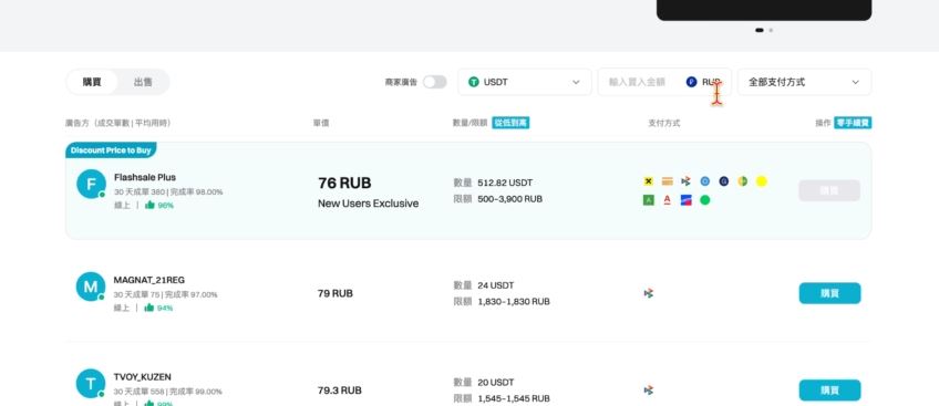 Bitget P2P交易主界面截图