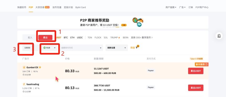 Bybit高价收购USDT风险提示截图